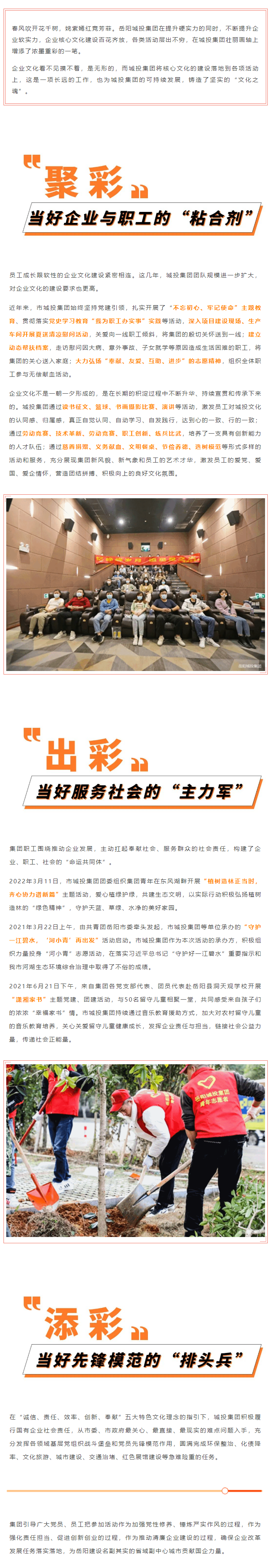 【核心文化】_聚彩紛呈，百家爭(zhēng)鳴_ 城投核心文化活動(dòng)接碩果.png