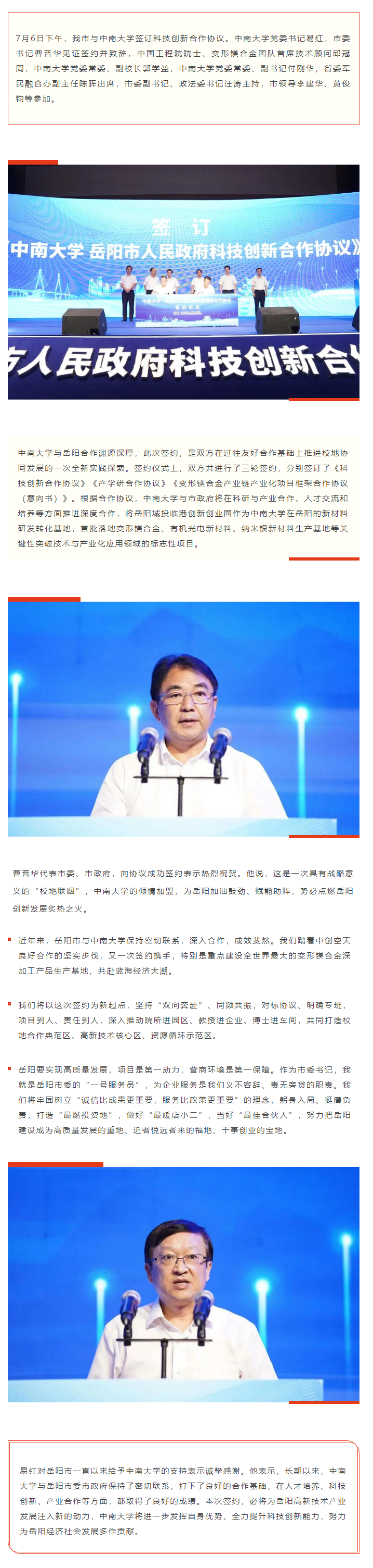 【重點關(guān)注】校地“聯(lián)姻”，雙向賦能！岳陽市與中南大學簽訂科技創(chuàng)新合作協(xié)議.png