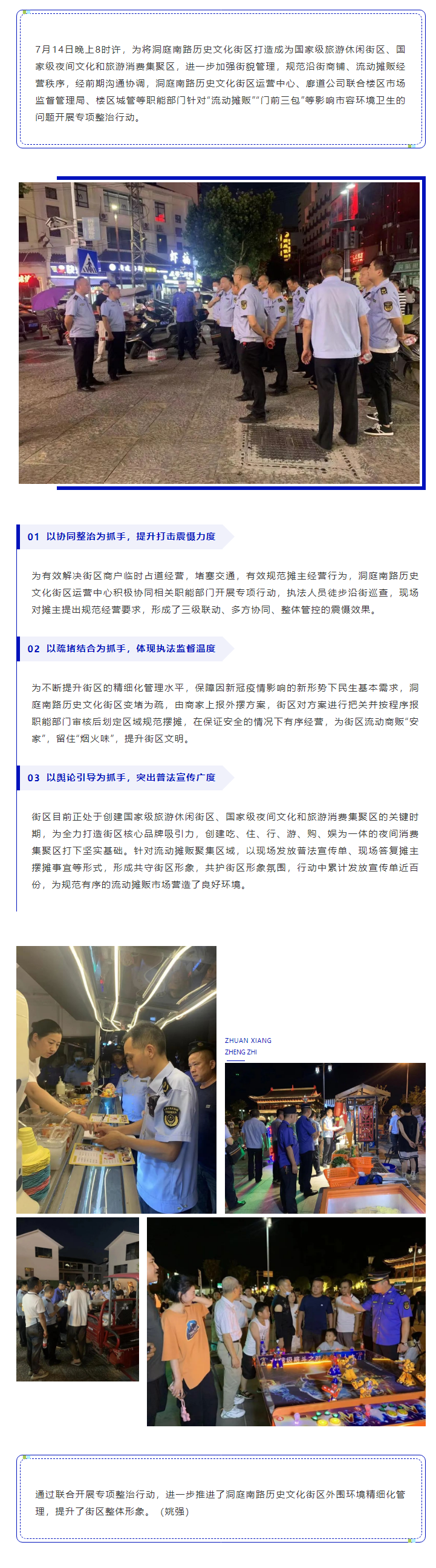 【工作動態(tài)】洞庭南路歷史文化街區(qū)運營中心、廊道公司聯(lián)合樓區(qū)開展專項整治行動.png